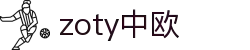 zoty中欧·(中国有限公司)官方网站